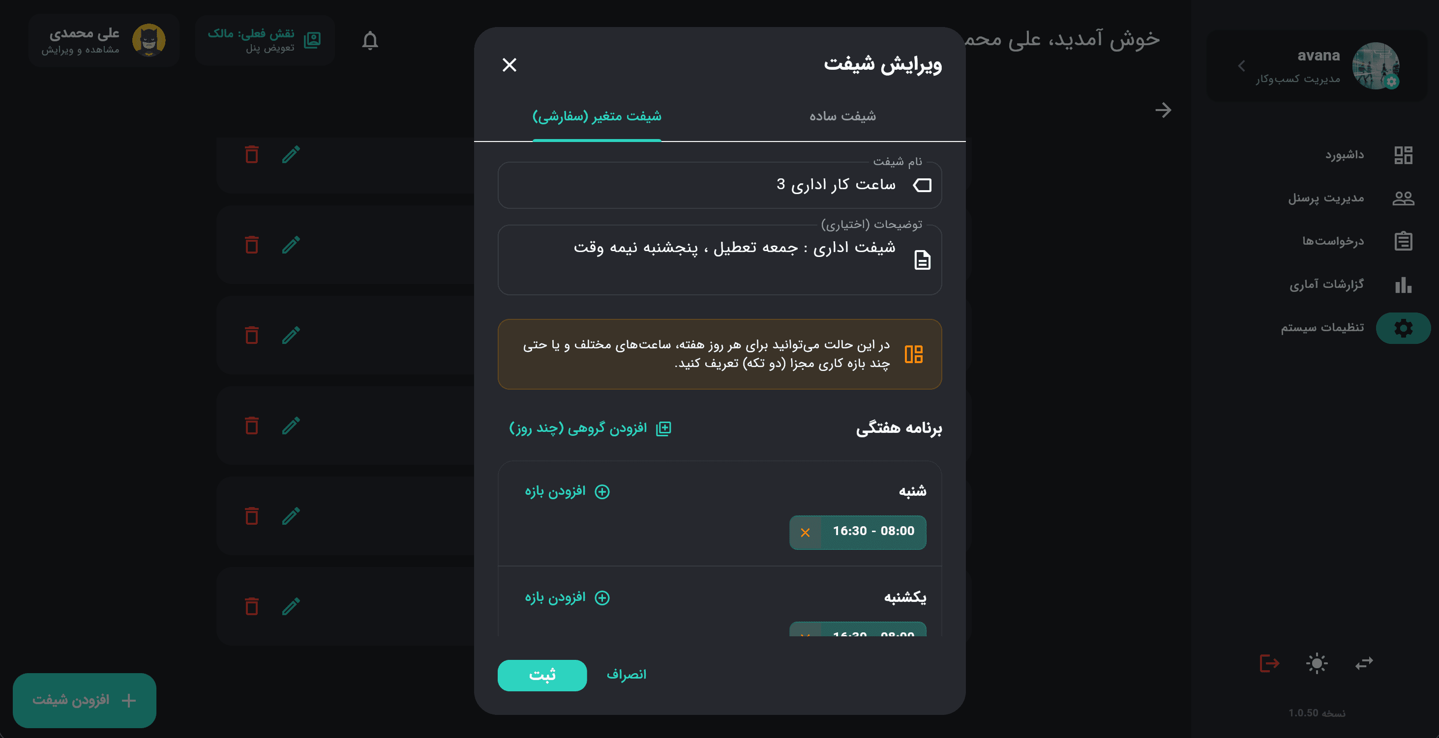 مدیریت هوشمند شیفت‌های کاری و اتوماسیون درخواست‌ها: راهنمای مدیران مدرن
