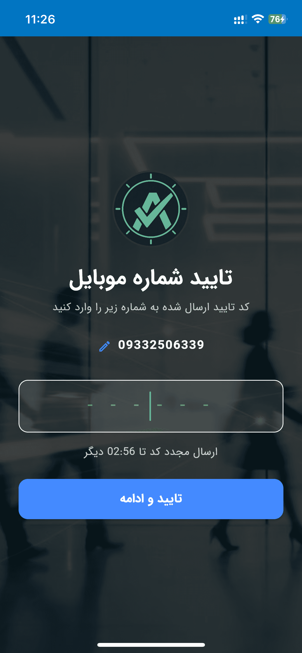 احراز هویت پرسنل و تایید شماره موبایل از طریق کد یکبار مصرف پیامکی (OTP)