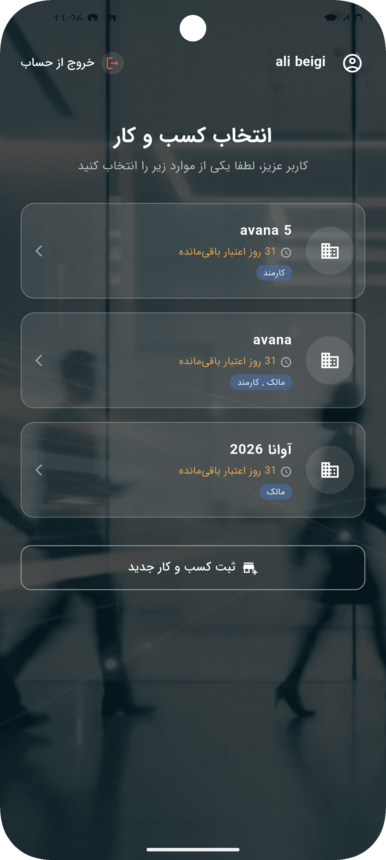 Avana App Screenshot 2
