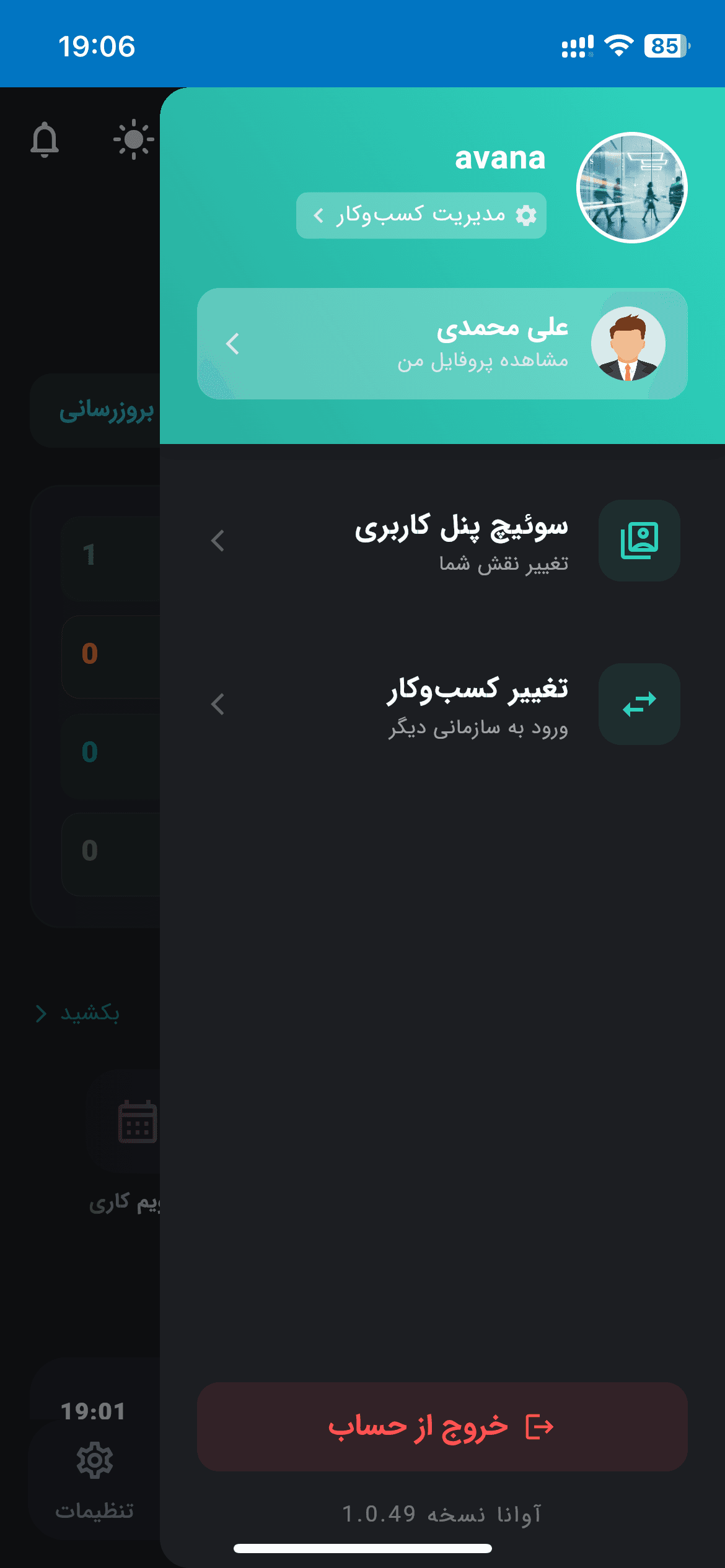 Avana App Screenshot 4