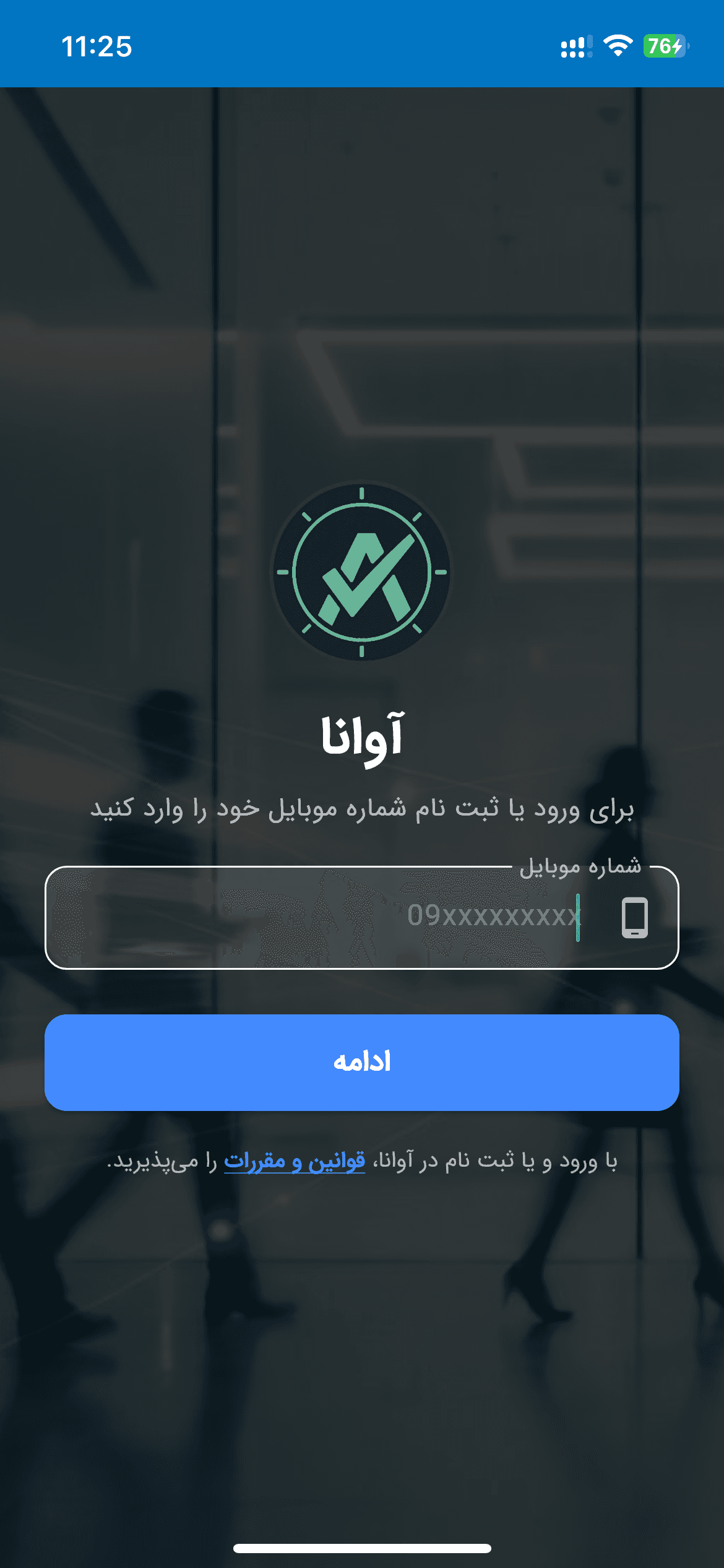 بررسی شماره صفحه ورود شماره موبایل برای دسترسی یا ثبتنام در سیستم یکپارچه مدیریت منابع انسانی.