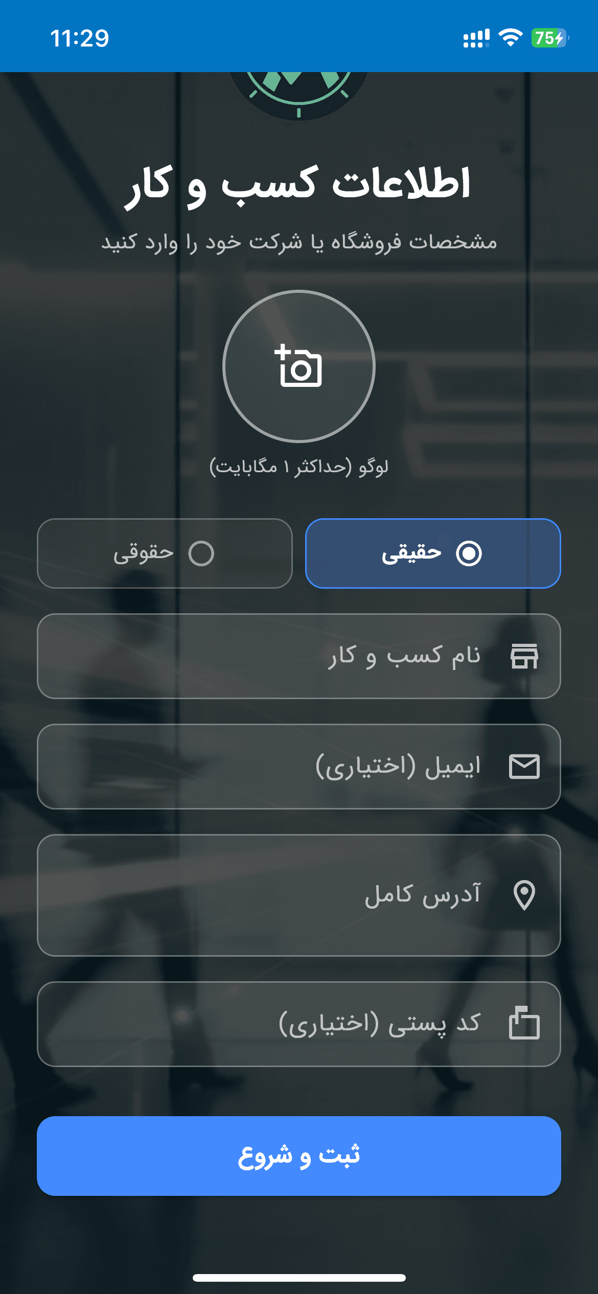 ثبت سازمان فرم ثبت مشخصات کسبوکار برای راهاندازی سیستم اتوماسیون و مدیریت کارکنان.