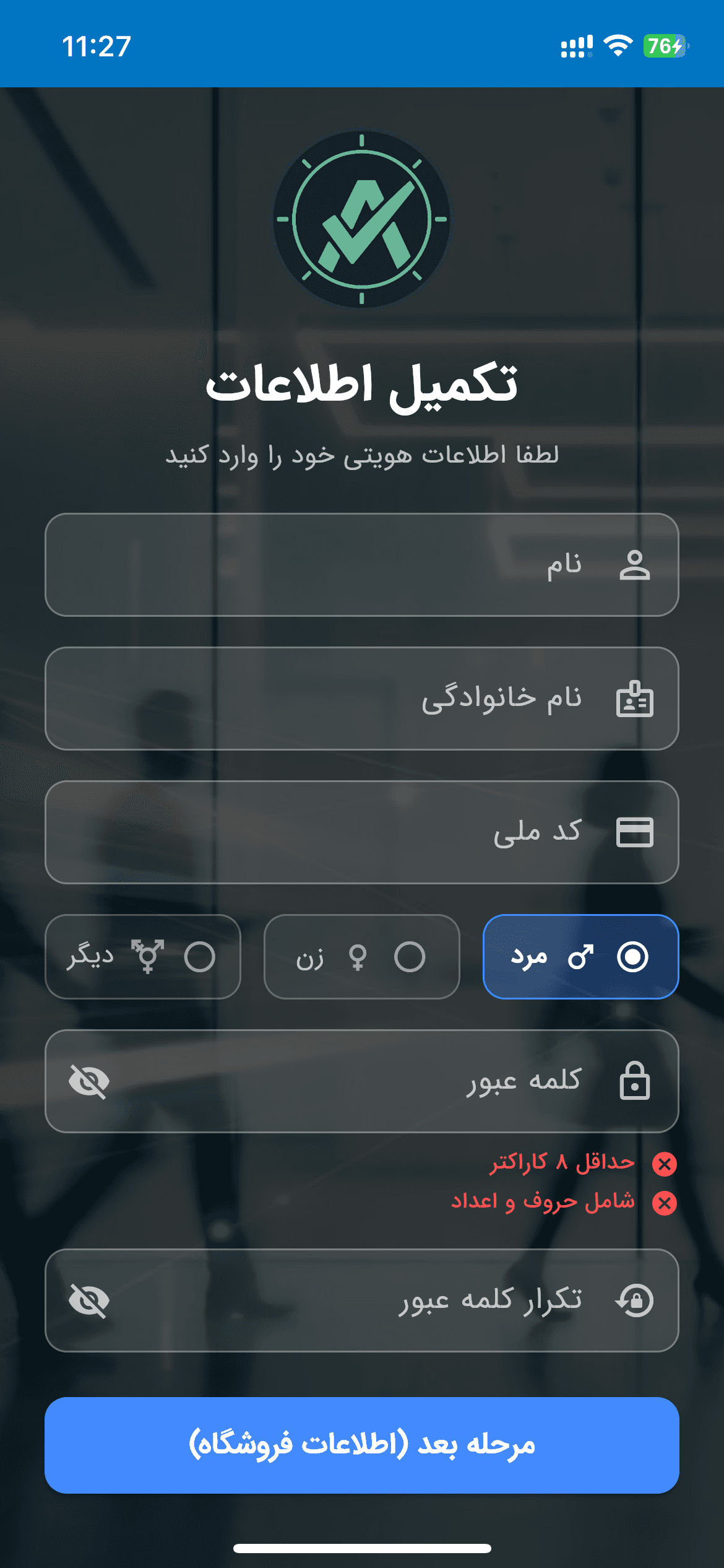 ثبتنام فرم ثبتنام کاربر جدید جهت ایجاد پروفایل در نرمافزار حضور و غیاب و مدیریت تیم
