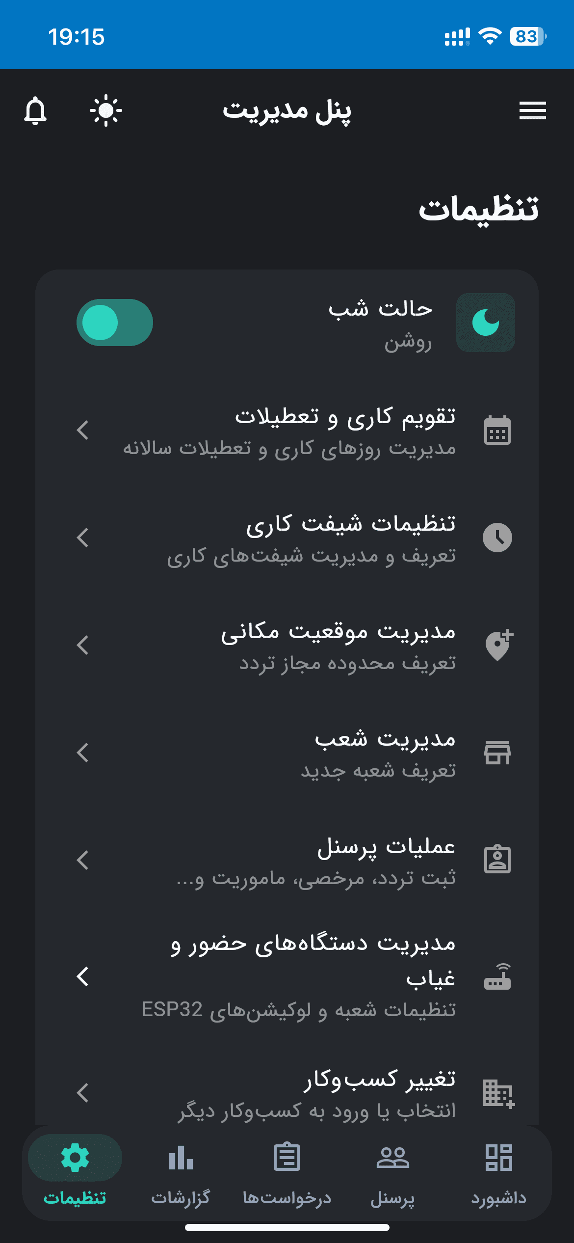 تنظیمات کلی اپلیکیشن صفحه تنظیمات عمومی و پیکربندی نرمافزار کنترل تردد آوانا در نسخه موبایل.