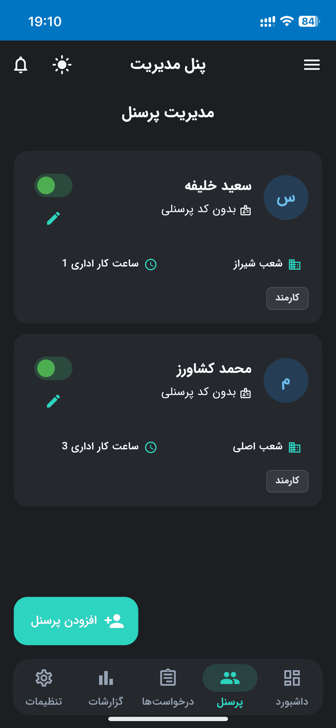 لیست و مدیریت کارمندان داشبورد مدیریت و مشاهده لیست جامع پرسنل در نرمافزار مدیریت منابع انسانی آوانا.