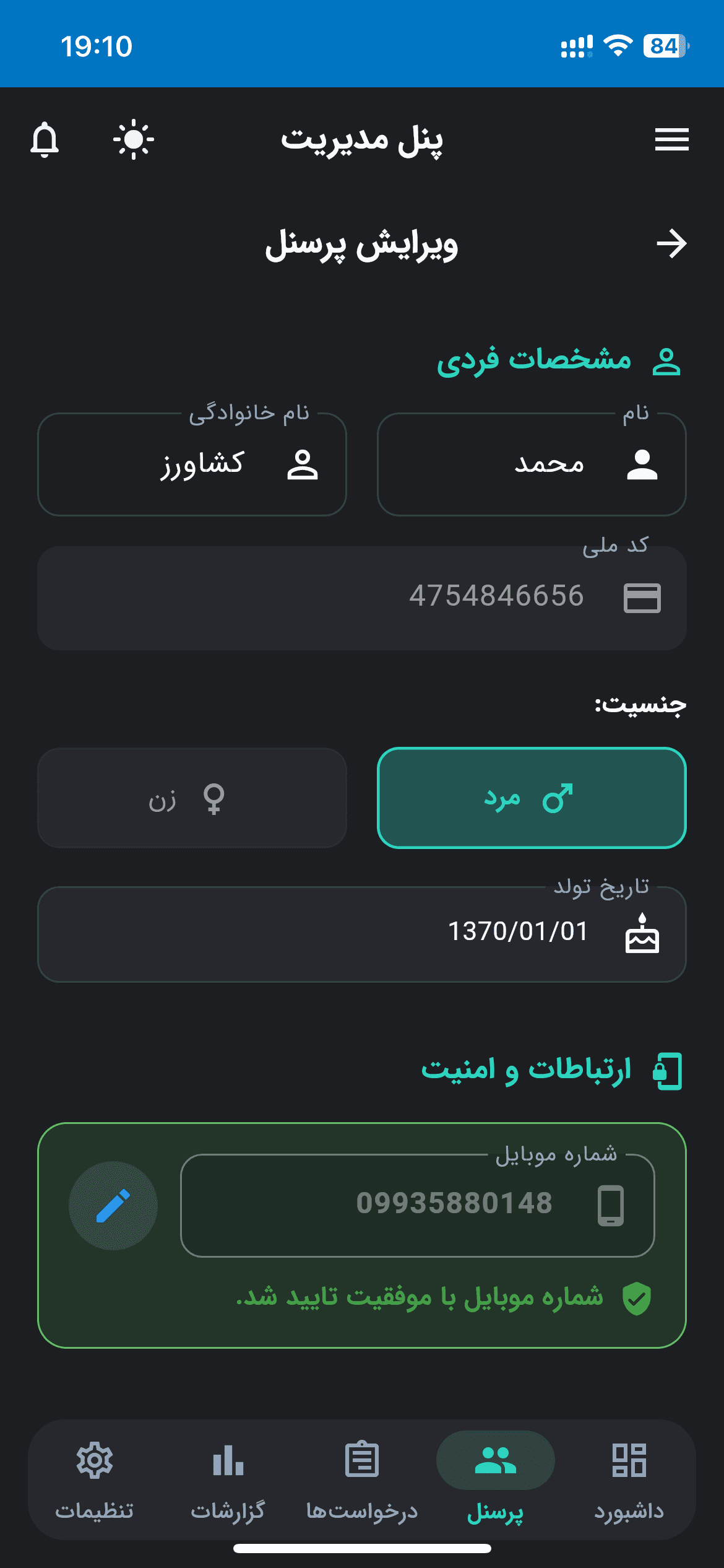ثبت مشخصات پرسنل (بخش اول) فرم ثبت اطلاعات هویتی و افزودن کارمند جدید به سیستم اتوماسیون اداری.