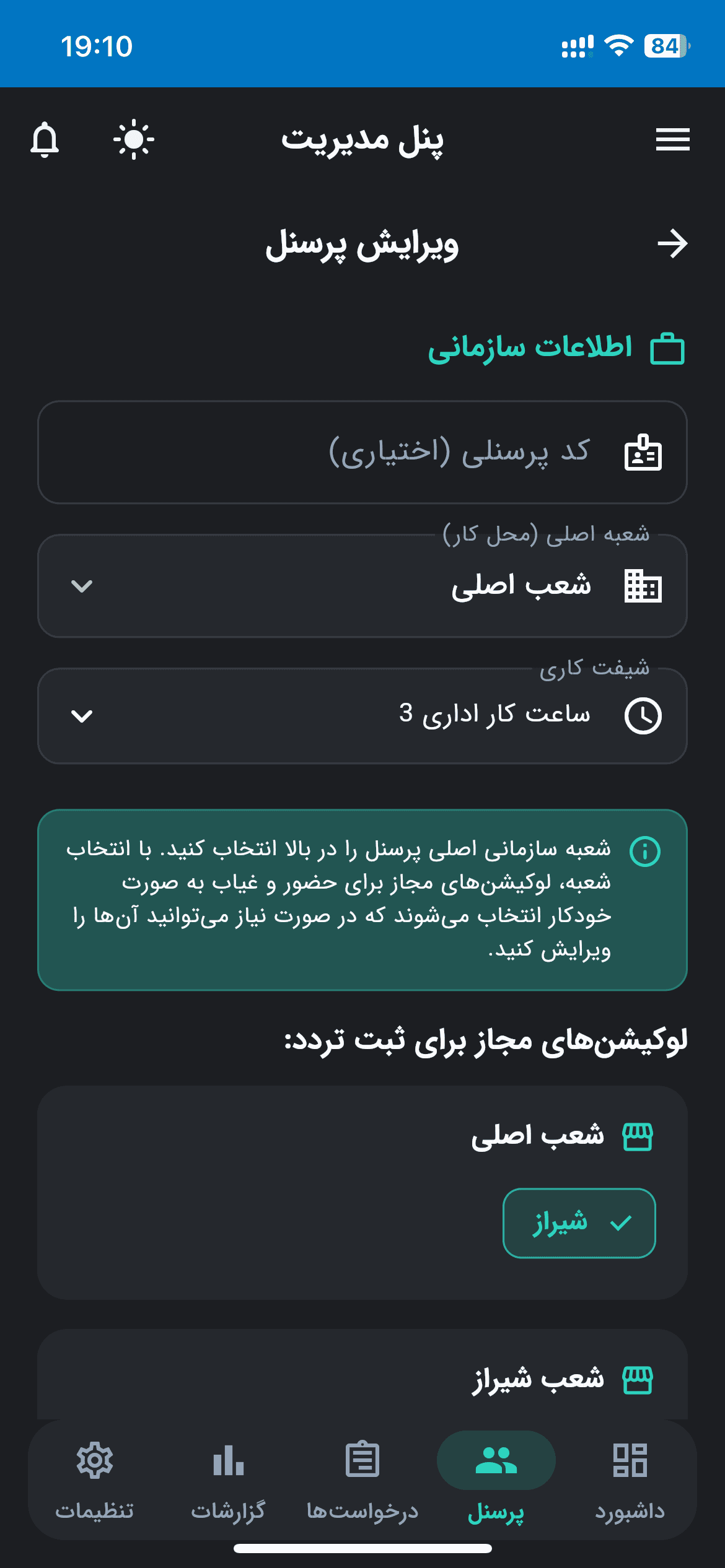 اطلاعات سازمانی پرسنل تکمیل اطلاعات سازمانی، تخصیص سمت و قرارداد کارمند در پلتفرم آوانا.